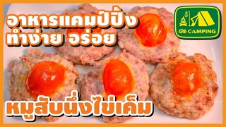 หมู สับ นึ่ง ไข่เค็ม Steamed Minced Pork with Salted Eggs กับข้าวเด็กง่ายๆ (English Subtitles)