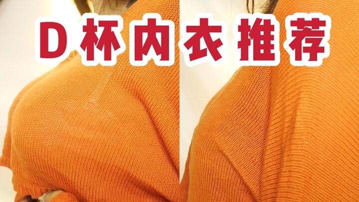 แชร์ชุดชั้นในคัพ D – ลองใส่จริง เห็นผลลัพธ์ชัดเจน!