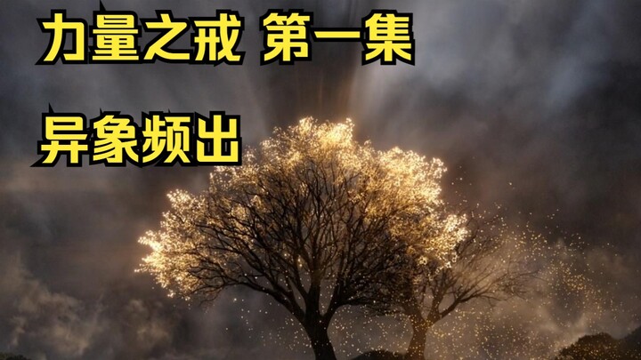 The Lord of the Rings: The Rings of Power Episode 1, Banyak Penglihatan Muncul