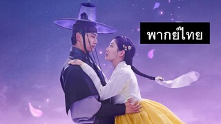 พากย์ไทย ตอน10