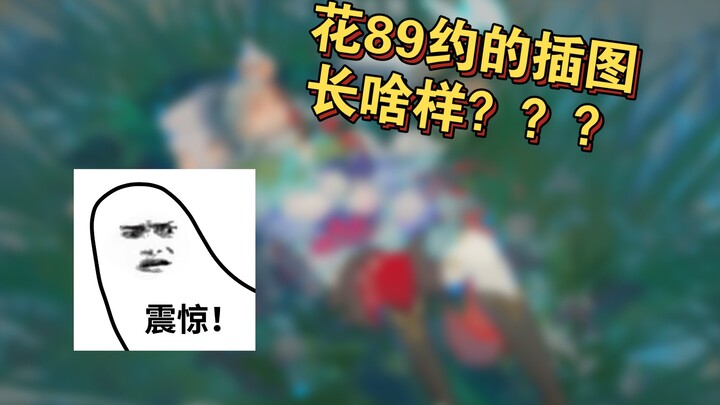 Seperti apa bentuk ilustrasi yang dipesan selama 1,5 jam dengan harga 89 yuan???