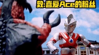 【低配还原】艾斯奥特曼 第11话 超兽是十位阿姨嘛！