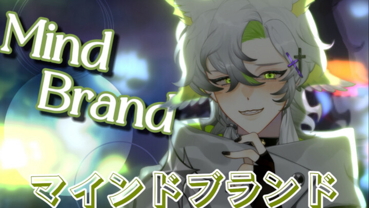ยังมีใครฟัง Mind Brand อยู่บ้างไหมนะ...?
