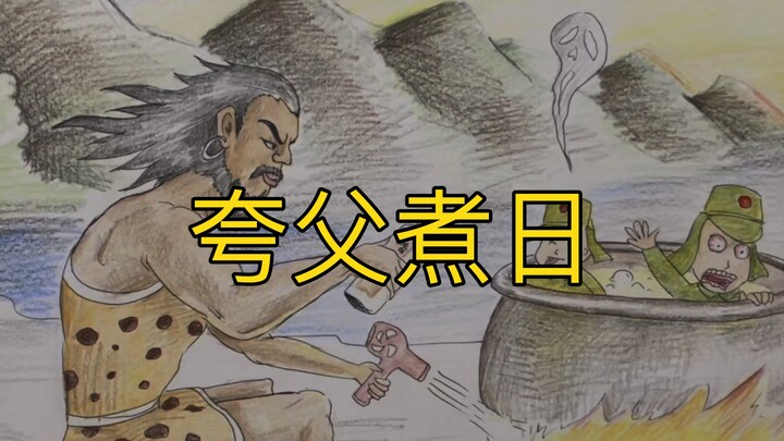 Kalau nggak bisa ngejar matahari, masa nggak bisa ngejar kalian berdua?