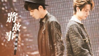 【بو جون يي شياو】لنكتب القصة على أننا نحن—الحب من النظرة الأولى هو أنت، والتعلق مع مرور الوقت هو أيضً