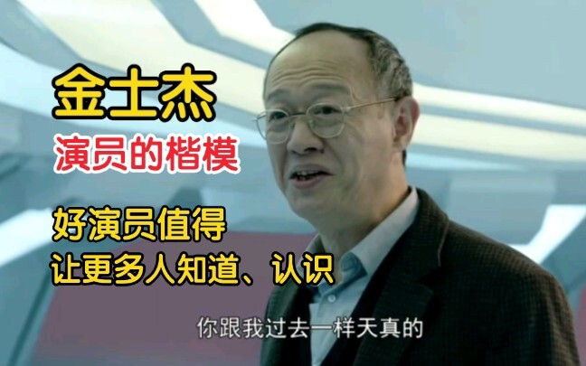［金士杰］那些你没见识过的演技！演技太T M的棒了！这才是演员的楷模！