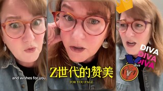 Z世代有他们自己的赞美人的方式‼️