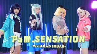 【夜店蹦迪⚡】现在开始帮你放飞这一切 PaⅢ.SENSATION--Vivid BAD SQUAD