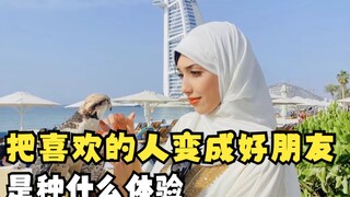 每段友谊的开端：我第一次见你时，感觉你很高冷