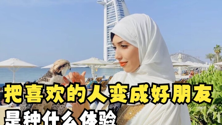每段友谊的开端：我第一次见你时，感觉你很高冷