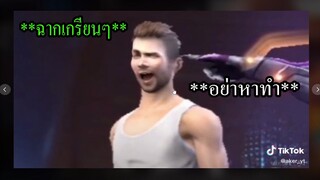 FREEFIRE ฉากเกรียนๆฮาๆฟรีฟาย ep.46