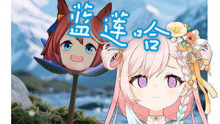 《蓝莲哈》出口转内销~中国网友教日本女儿《哈基米》音乐的结果！