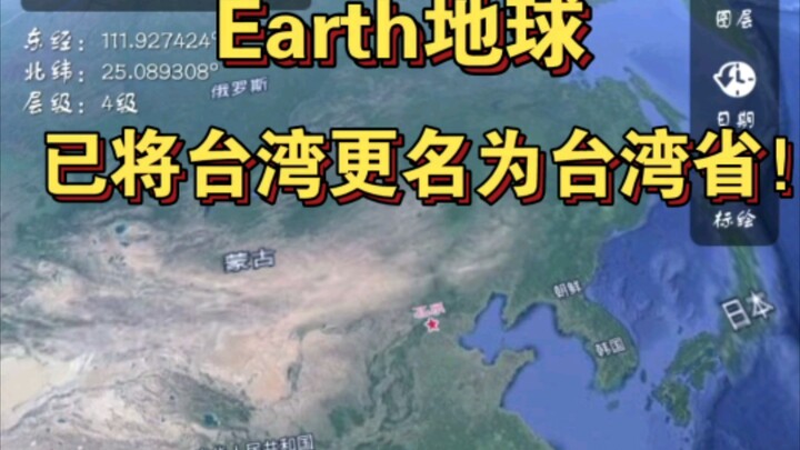 ซอฟต์แวร์แผนที่เปลี่ยนชื่อ ไต้หวัน—>มณฑลไต้หวัน