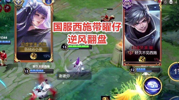 Di server Tiongkok, Xishi bertemu secara tak sengaja dengan Yaozi, dan dia ternyata memujiku?