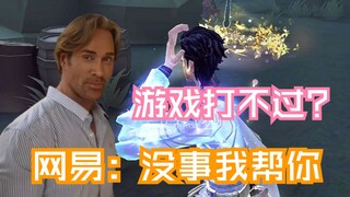 Identity V's Epic-Level Bug! The Episode with the Strongest Esports Spirit