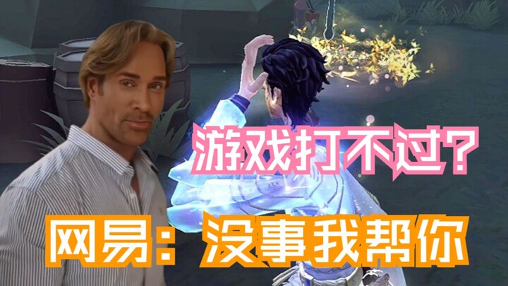 Identity V's Epic-Level Bug! The Episode with the Strongest Esports Spirit