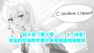 艾琳同学【第三卷·7、8、终章】果然好棒