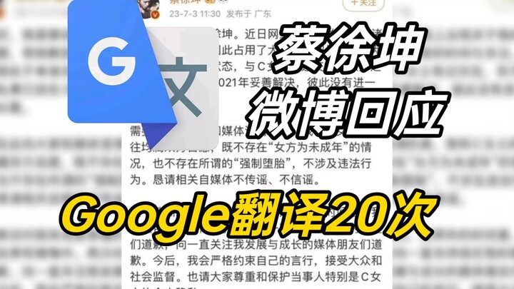 Cai Xukun memberikan tanggapan, namun menggunakan Google Translate sebanyak 20 kali