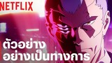 Cyberpunk Edgerunners ตัวอย่างซีรีส์อย่างเป็นทางการ (เวอร์ชัน Studio Trigger) Netflix