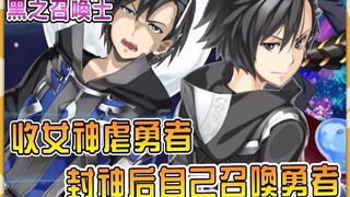 【黑之召唤士】开局收服大女神做大老婆 还和她共同作业诞生勇者女儿！ ？