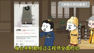｜#沙雕动画 #搞笑视频 #沙雕日常 《穿越大明当暴君第三季》第五集