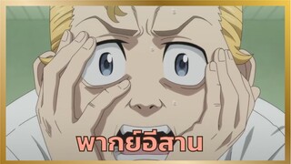 [พากย์อีสาน] เกิดใหม่แล้วจ้า - โตเกียว รีเวนเจอร์ส