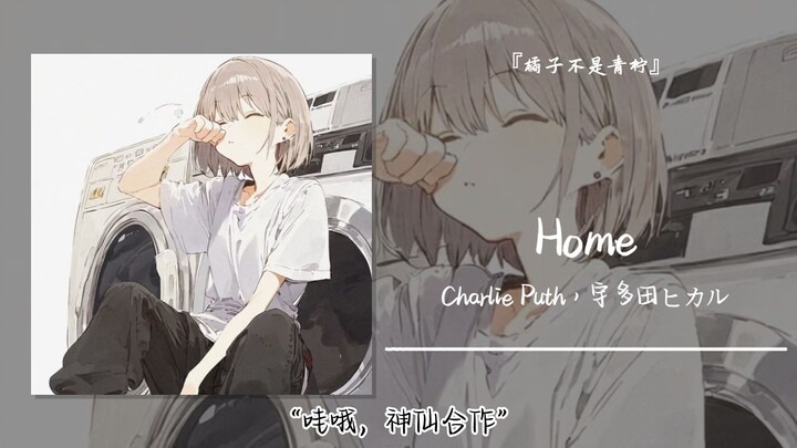 “Wow, a divine collaboration” || “Home (feat. Hikaru Utada)”