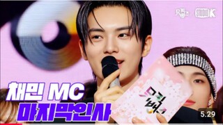 뮤직뱅크 MC 채민(Chae Min) 은행장의 마지막 방송 @MusicBank KBS 240503