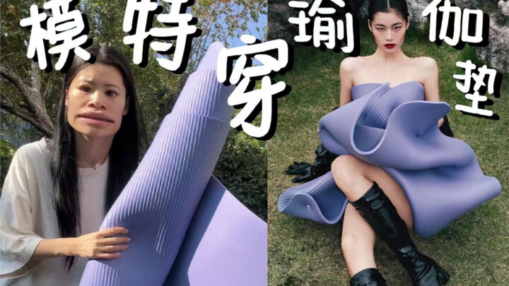 听说你们想看我穿瑜伽垫？