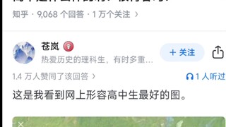 高中是什么样的啊？很青春吗？