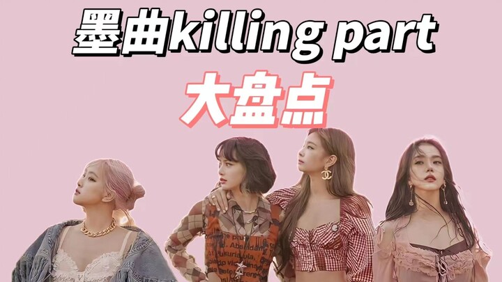 A Roundup of the Killer Parts in Mo Qu