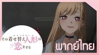 Sono Bisque Doll wa Koi wo Suru [พากย์ไทย] ตอนที่4/1