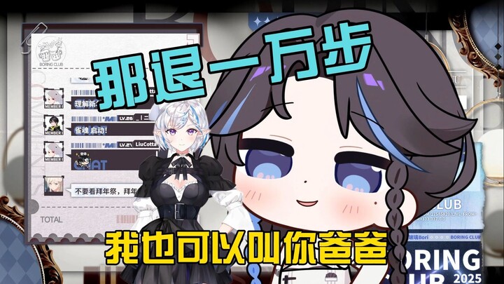 【璃花怜娜丨萝】花花Haya：我也可以叫你（玻璃Bori）爸爸！