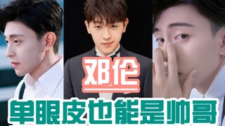 Even people with monolids can be handsome!