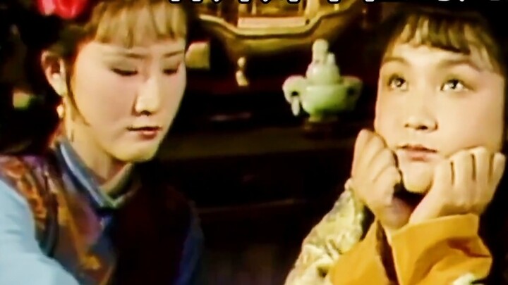 [Old double standard] Baoyu: I want to play, but I just want to play with Sister Lin! |Honglou Baoda
