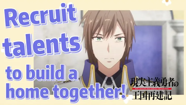 [How a Realist Hero Rebuilt the Kingdom 2nd Season] Recruit talents to build a home together!