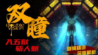 [Archive/Archive/Archive] Entering the Five Hells, Slaying the Human Ghost: A Detailed Plot Explanat