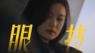 【眼技】这就是看眼技派演暧昧期的快乐吗 喜欢一个人就是眼神会跟随他移动