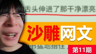 现在的小说...真的太敢写了！