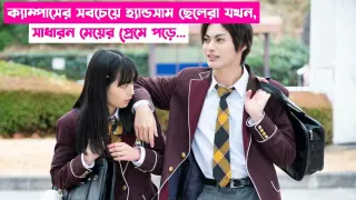Famous boy fall for Average Girl-01.Rom Com Drama Bangla Explanation.Bengali Explainer