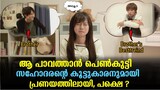 My Brother's Friend Explained In Malayalam | Japanese Movie Malayalam explained|@Cinemakatha