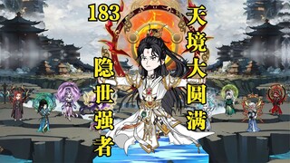 第183集：萧炎突破天境大圆满，神秘强者现身！