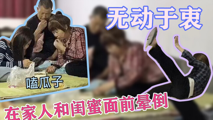 I fell down in front of my family and best friend, but they didn't care at all—sunflower seeds are m