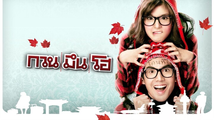 Hello Stranger (2010) กวน มึน โฮ (English Sub)