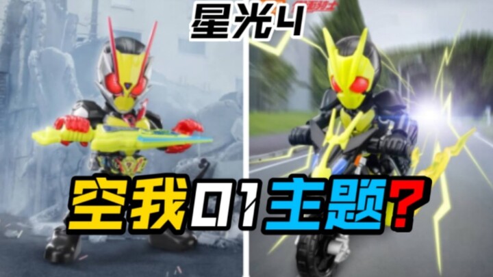 空我?02摩托布鲁可假面骑士星光版第四弹觉悟升华Zeztz泽兹奥美迦奥特曼假面骑士加布Gavv歌查德Gotchard极狐Geats界外者legend玩具情报