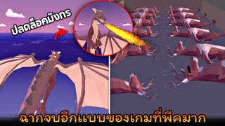 ฉากจบอีกเเบบที่ไม่มีใครอยากให้เกิด !! (เเถมได้มังกรอีก) - Deer simulator [กวางข่อย]