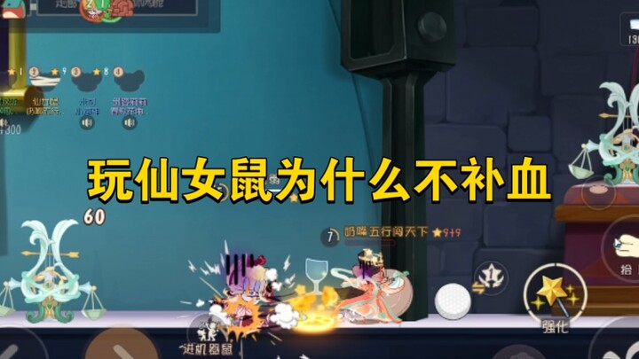 Game Mobile Tom dan Jerry: Mengapa Tidak Memulihkan Darah Saat Memainkan Tikus Peri?