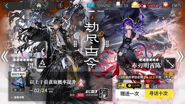 [Arknights] Thanks for the Festival [Limited Event Wish Pool · Festival] [Era's End, Past and Presen