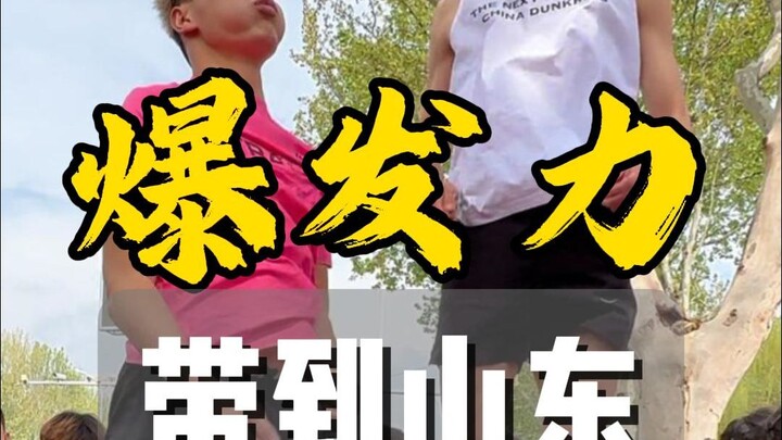 第一次来山东，没想到直接遇到雷阵雨天气，不能发力跳了