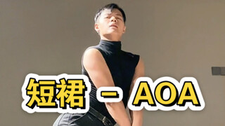 闹木sexy～《短裙》太权威了！